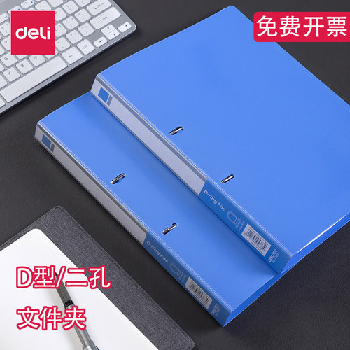 得力5383打孔活页夹资料夹文件夹