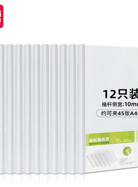 得力5534白色加厚抽杆夹拉杆夹
