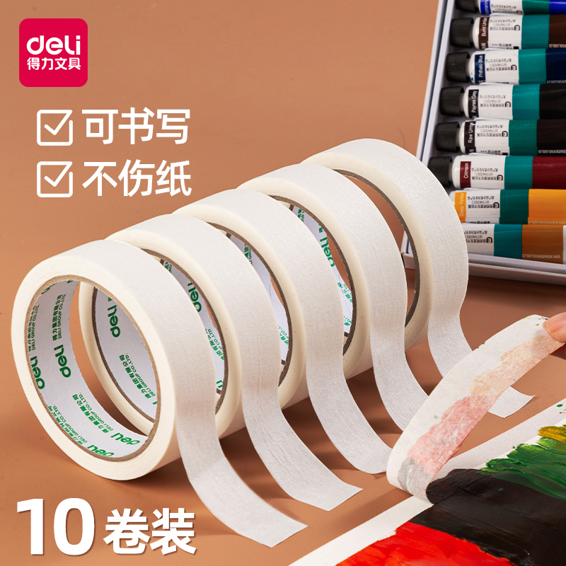 得力美纹纸装饰绘画胶带