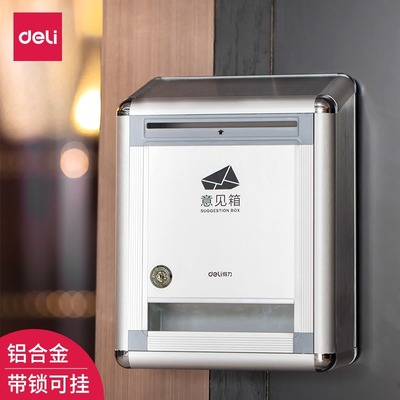 得力50804铝合金意见箱