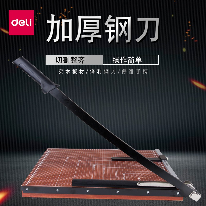 得力切纸机木质裁纸刀8004