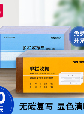 得力3533三联单栏多栏收款收据自复写收据单收据本10本装包邮9384