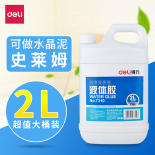 得力胶水液体胶水手工 diy饰品材料白胶 手工 学生 胶水得力大桶胶水白胶史莱姆水晶泥2升透明浆糊两瓶送白胶