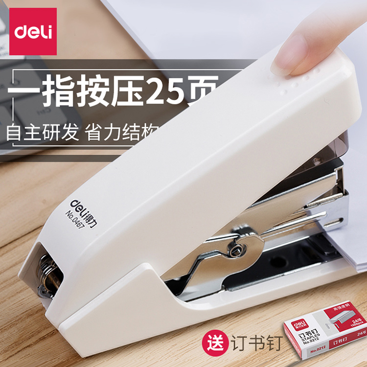得力省力办公订书机0466加厚办公
