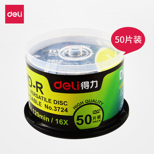 包邮得力塑盒装50片记录式cd光盘
