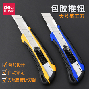 得力2064美工刀大号工具刀全包胶裁纸刀壁纸刀自动锁定大刀架介刀