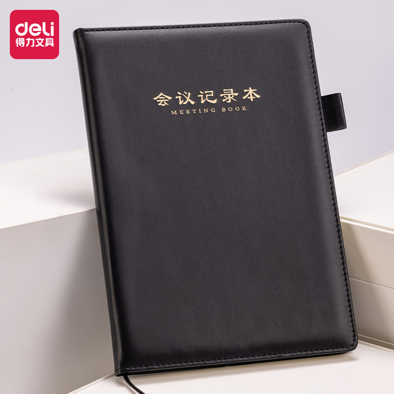 得力皮面会议记录本25k商务记事