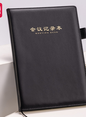 得力16K会议记录本皮面笔记本本子商务记事本新款工作笔记办公用加厚简约会议纪要本考研25K笔记本子