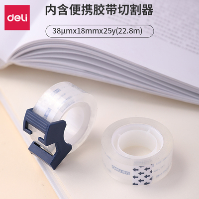 得力学生小号改错卷装文具胶带