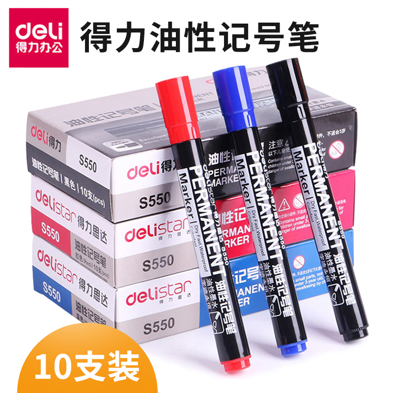得力s550快递物流油性记号笔白色