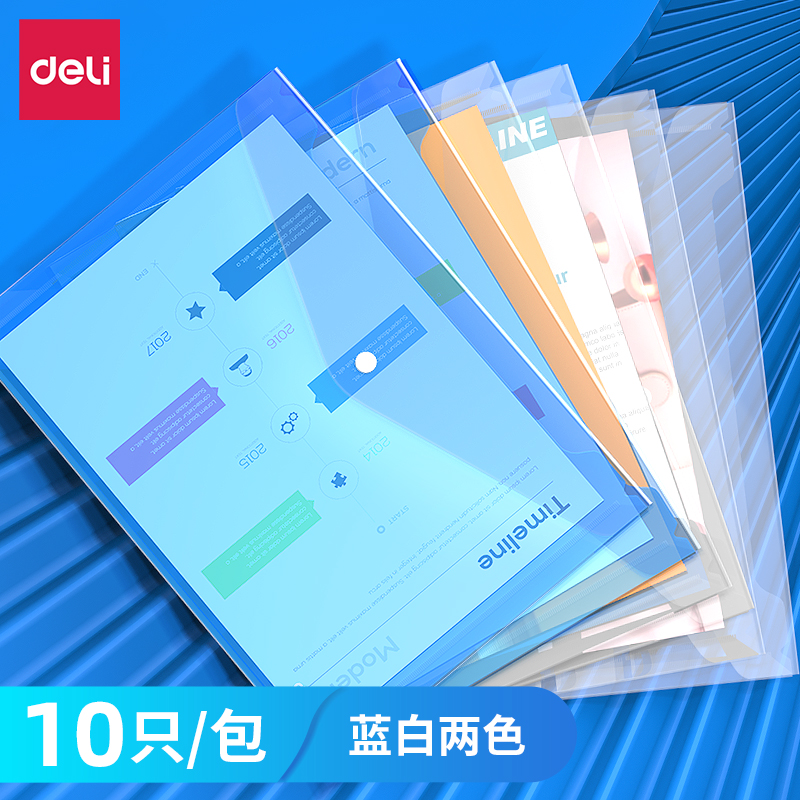 得力8308文件袋透明A4 塑料资料袋档案袋材料整理收纳票夹票袋办公会议学生试卷袋包批发 文具电教/文化用品/商务用品 文件袋 原图主图