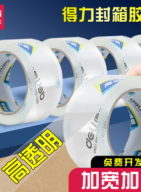 得力30325透明大号宽6cm胶带 6cm封箱胶带60*100y快递打包封口胶带胶布批发宽4.5/4.8cm胶带免邮
