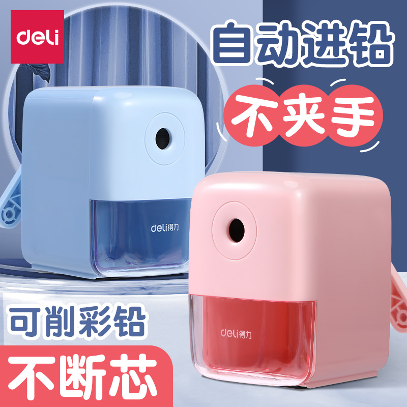 得力自动进铅笔手动削笔器卷笔刀
