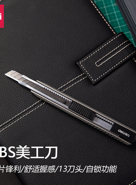 得力2036s小号美工刀裁纸刀壁纸刀手工刀工具刀介刀小号刀架美工刀黑刃刀片