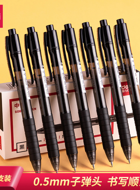 得力文具s06按动中性笔0.5mm水笔签字笔油墨办公书写笔12支装书写工具