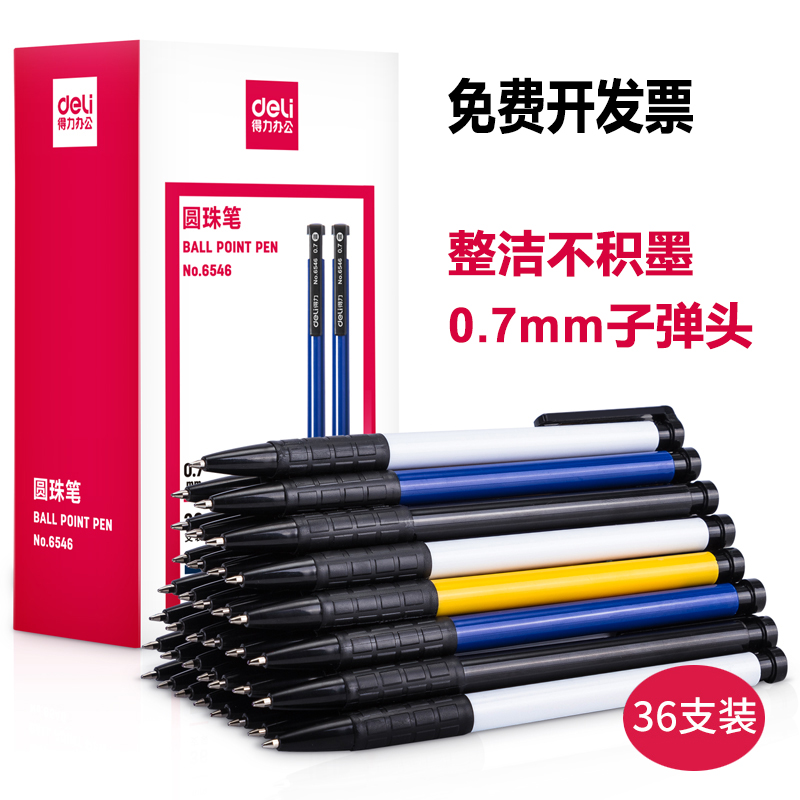 得力圆珠笔原珠笔油笔自动按动