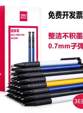 得力6546圆珠笔按压式自动圆珠笔芯红笔教师用圆珠笔学生专用中油笔中性笔按动式原子笔可爱学生用老式圆珠笔