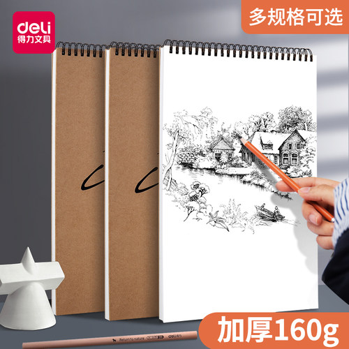 得力素描本绘画8k线圈美术速写