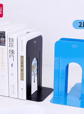 得力书立9271金属分类书夹阅读书挡书架桌上学生图书馆书靠铁挡书板书靠立书架夹隔书板两片装9272/9270