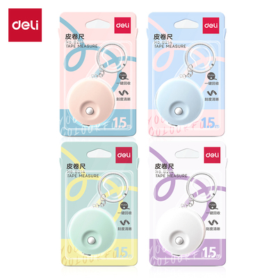 得力尺8214卷尺 迷你皮卷尺 彩色壳皮尺服装 皮卷尺 带钥匙扣家用方便携带