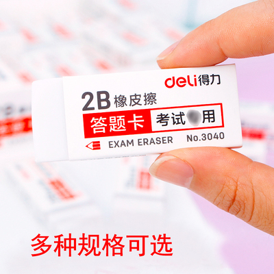 得力7534中小学生美术橡皮擦4B橡皮2B考试涂卡铅笔擦易擦柔软文具