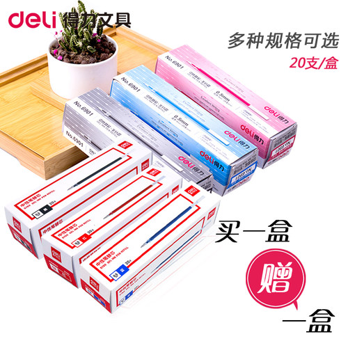 得力中性笔芯黑色全针管子弹头