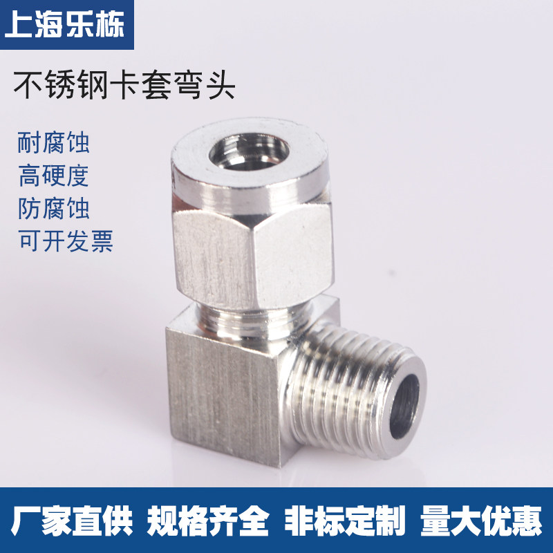 304不锈钢卡套 弯头终端   双卡套90&deg;气源管接 规格齐全