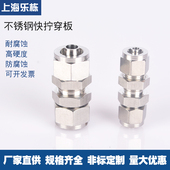 不锈钢304穿板快拧接头 隔板穿板中间 PU软管四氟管快速接头