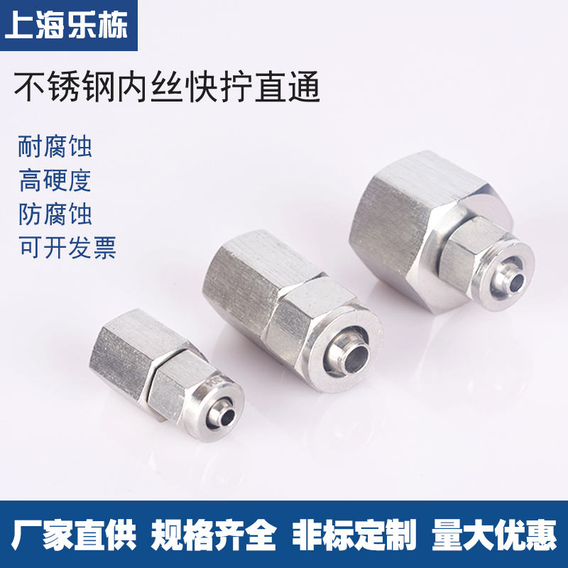 内牙快拧直通气管接头