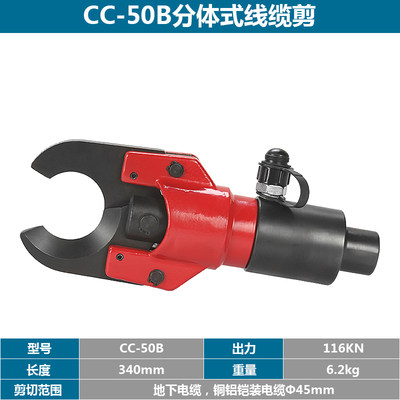 包邮 电缆剪 线缆剪 分体式液压电缆剪CC50B 剪铜铝线 电话线剪