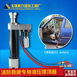 。消防救援液压撑顶器 支撑顶杆 液压顶杆撑顶器 支柱 扩张 拆车