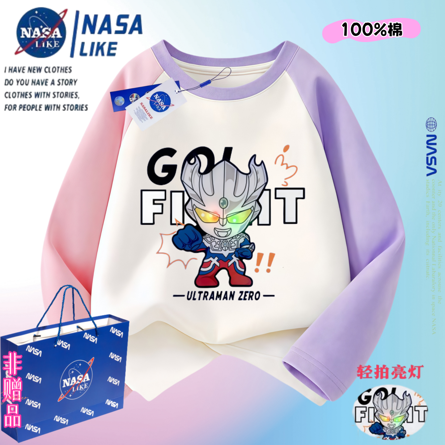 NASA联名男女童奥特曼撞色亮灯t恤儿童赛罗发光插肩袖纯棉打底衫
