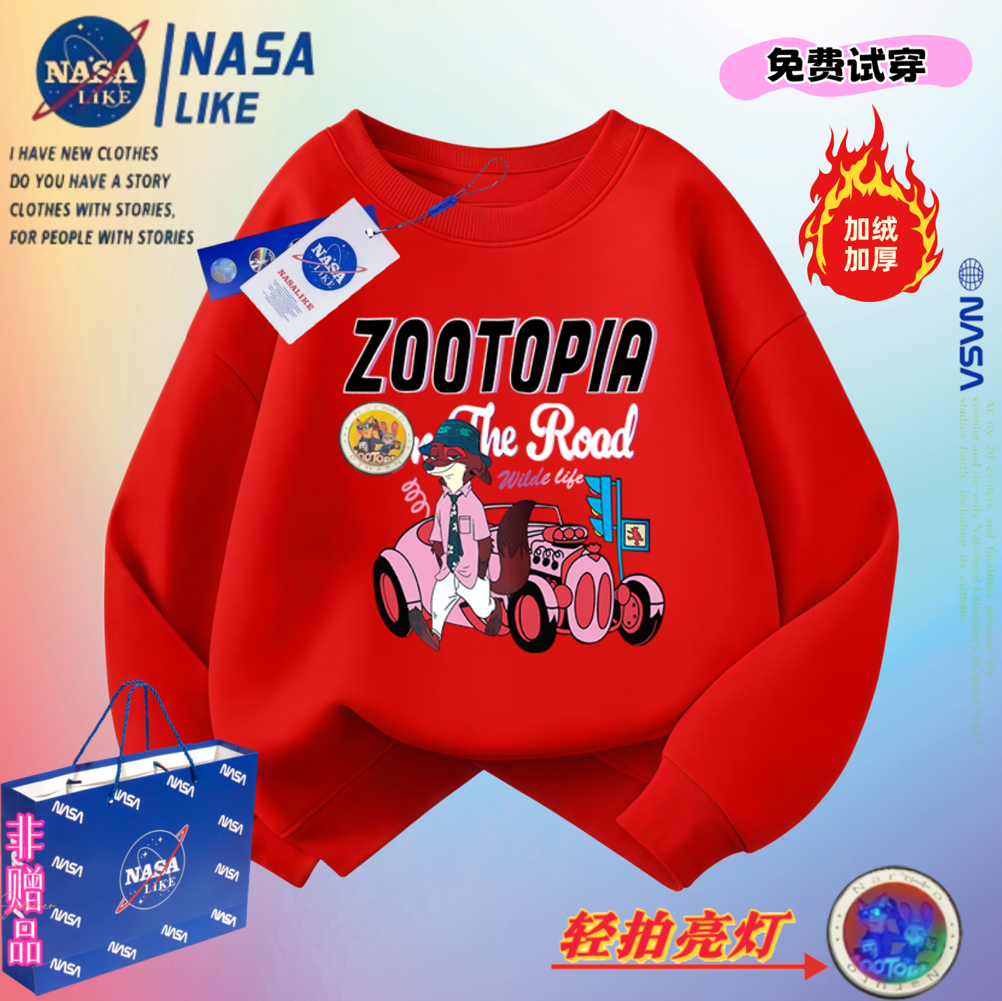 疯狂动物城儿童红色亮灯卫衣