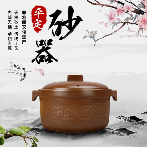 平定无釉土砂锅老式炖锅明火耐高温陶瓷沙锅汤煲家用煲汤孕妇专用 - 封面