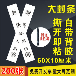 批发贴纸长条工厂公司放假门窗封条10*60查封消防封条一次性防拆