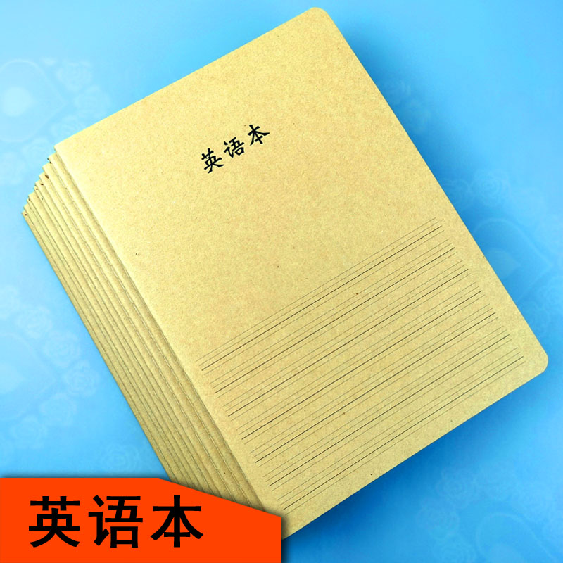 牛皮纸中小学生16k英语本