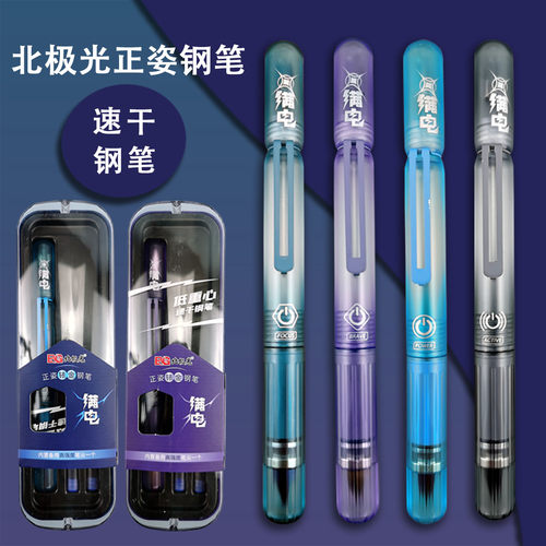 北极光速干小学生用正姿钢笔