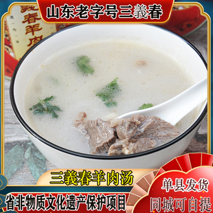 单县三义春羊肉汤山东特产三義春羊肉汤罐头罐装速食羊肉汤礼盒