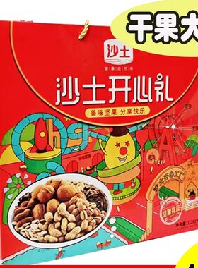 炒货核桃沙土9口味大礼包多选择