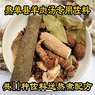 煮羊肉汤大料生鲜羊肉汤配料红汤羊肉汤佐料大辣椒山东辣椒熬羊肉
