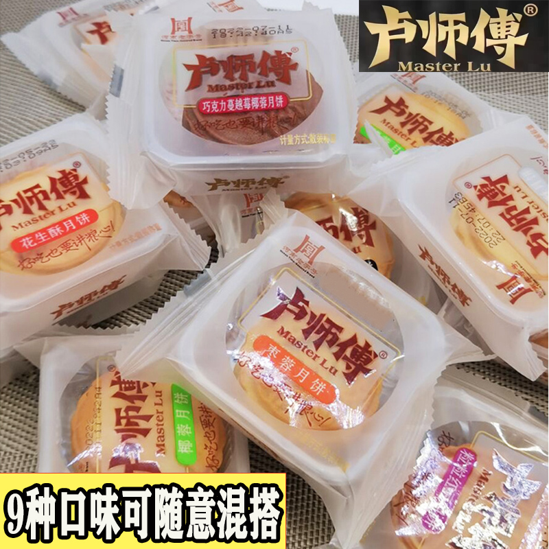 卢师傅月饼椰蓉小饼河南永城糕点花生酥皮月饼中秋椰蓉月饼甜点