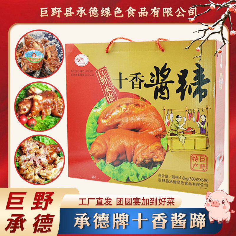 承德牌十香酱蹄承德猪蹄山东特产巨野大肘子猪蹄五香卤味熟食礼盒