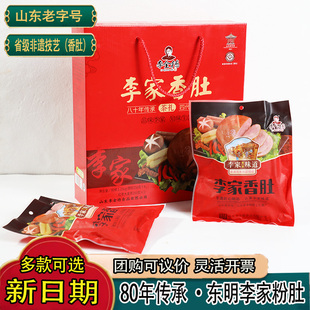 山东特产李家香肠香肚瘦肉肚李全德粉肚卤味熟食粉卤味春节礼品盒