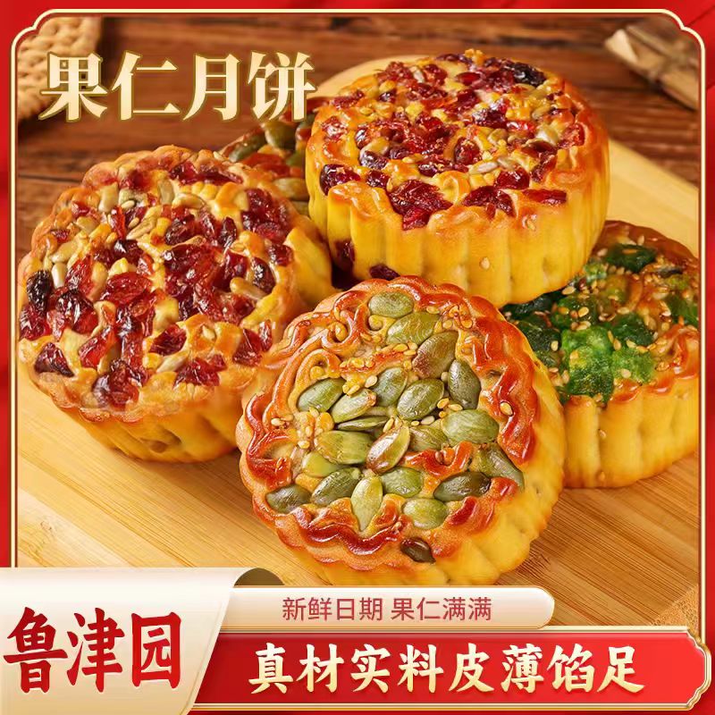 果仁月饼五仁青红丝传统月饼