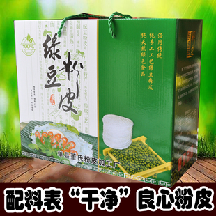 绿豆粉皮山东特产传统工艺手工粉皮豆制品礼盒装过节送礼佳品
