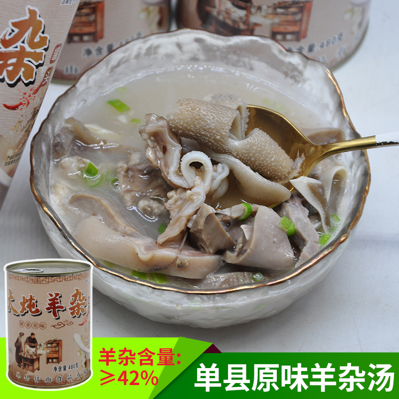 羊杂汤大炖羊杂碎汤山东单县仟山大炖羊杂汤速食羊肉羊杂罐头