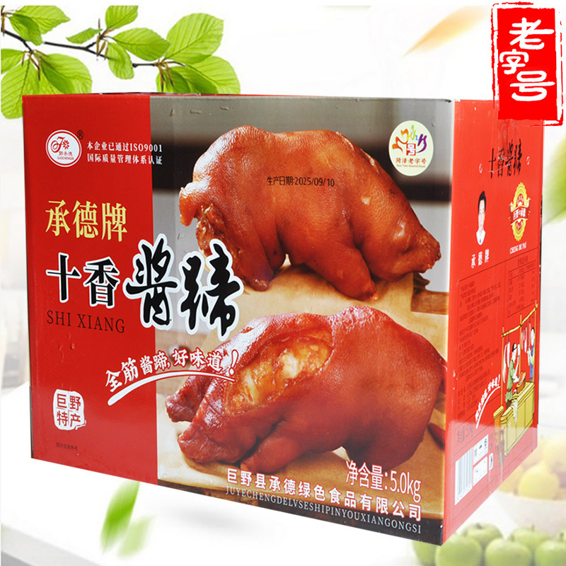 承德牌十香酱蹄十斤礼盒装
