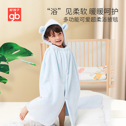 好孩子儿童超柔浴披毯