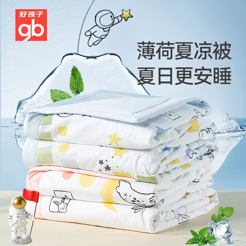 好孩子儿童凉感被抗菌夏凉被宝宝空调被全棉盖毯新生儿夏季薄被子