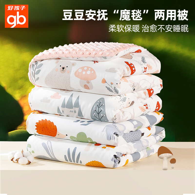 好孩子豆豆毯婴儿被子盖毯新生儿童空调被夏凉宝宝毛毯春秋冬四季